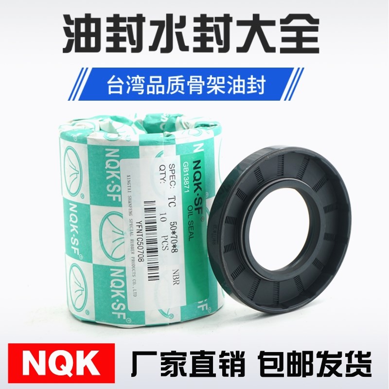 NQK进口骨架油封 密封 TC型45*60 62 63 64 65 66*7 8 9 10 11 12