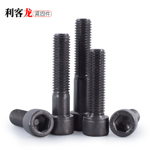 12.9级加长内六角螺栓/发黑高强度杯头螺丝全/半牙M30*x50x55x240
