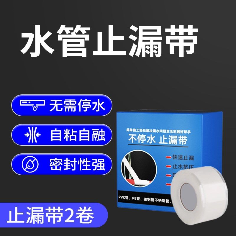 防水胶带 水管补漏 粘PPR水管pvc下水管道堵漏止漏防水密封胶带,包装,五金配件包装,淘宝优惠券,粉丝福利购,淘宝优惠卷