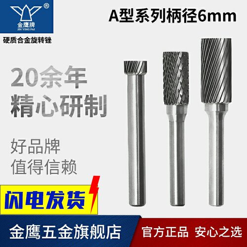 金鹰硬质合金旋转锉刀金属钨钢磨头圆柱型6mm AE AX AEX A1020M06