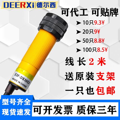 E3F-DS30C4款光电感测器漫反射镜反开关E3F-R2C1/E3F-DS5P1