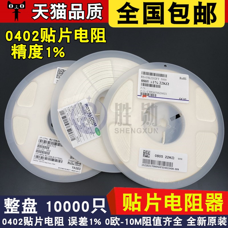 0402贴片电阻 1% 1K/10K/100R/2.2K/22欧姆/220K/47/470E/200欧