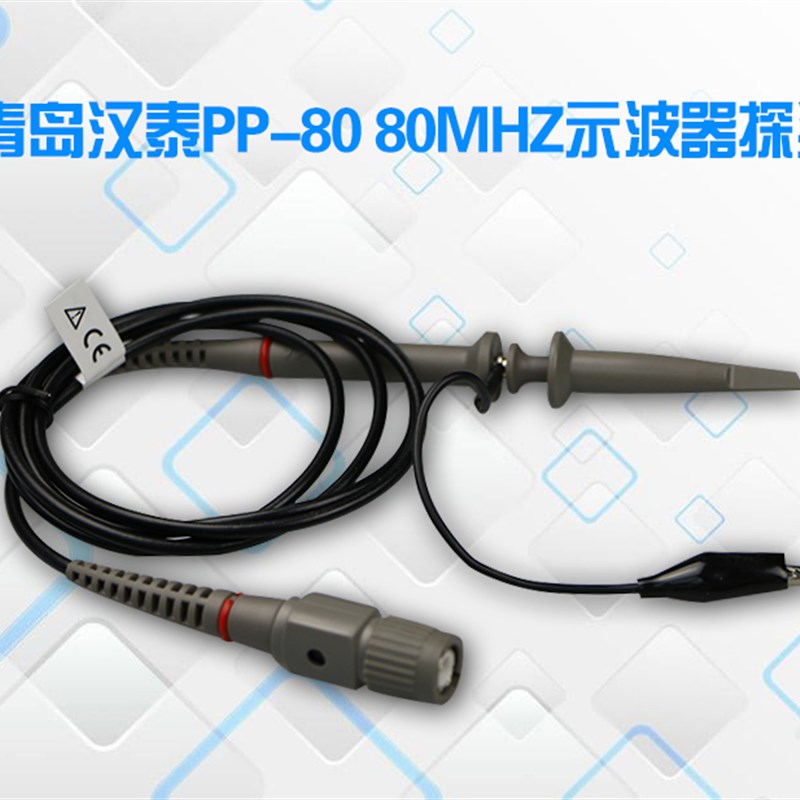 汉泰原装正品PP-80/PP-150/PP-200示波器探头60M/100M/200MHz带宽