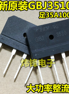 全新原装正品 GBJ3510 大功率整流桥35A1000V 排桥扁桥电磁炉
