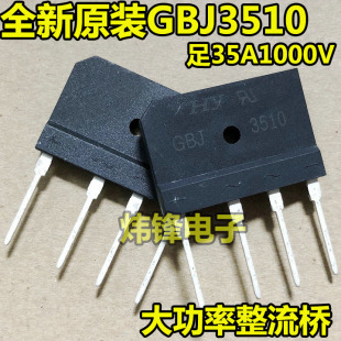 全新原装 GBJ3510 大功率整流桥35A1000V 排桥扁桥电磁炉 正品