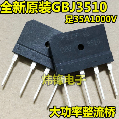 全新原装正品 GBJ3510 大功率整流桥35A1000V 排桥扁桥电磁炉