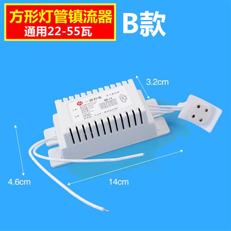 启动器 灯管镇流器 YH22W28W32W40W55W 通用环形 老客户回购