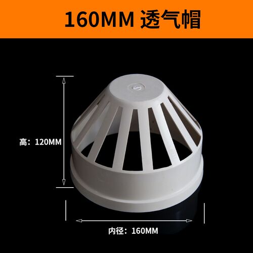 PVC透气帽 排水管透气网罩通风口 PVC下水管配件 50 75 110 160