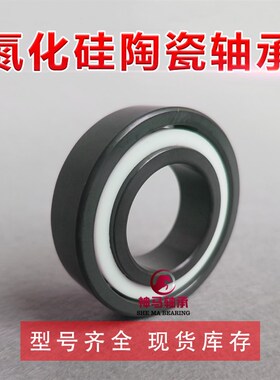 氮化硅全陶瓷轴承6900 6901 6902 6903 6904 6905 6906(SI3N4)