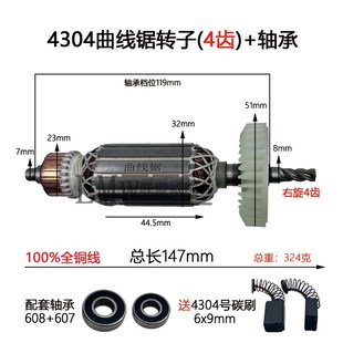 配奇立4304曲线锯4齿转子65曲线锯转子往复锯转子4304曲线锯配件