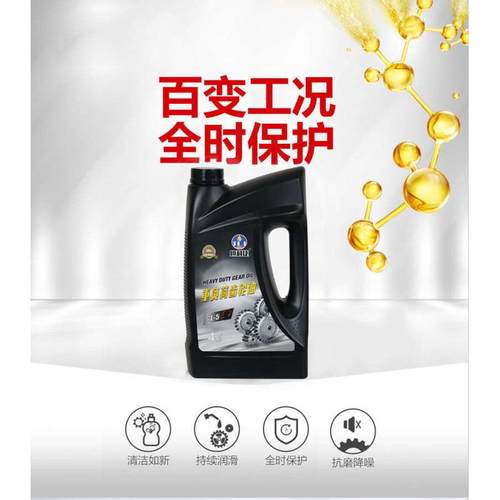 GL-5 全合成齿轮油75W90手动变速箱油85W90重负荷齿轮油60000KM