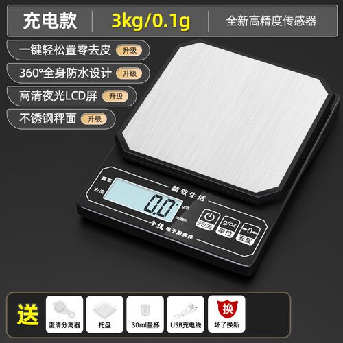 精准高精度防水用电子秤克称厨房秤家用小型10公斤食物秤克数秤
