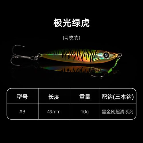 长河翘尾龙铁板路亚饵飘落远投专用翘嘴鲈鱼鱤鱼大克重30g40g假饵