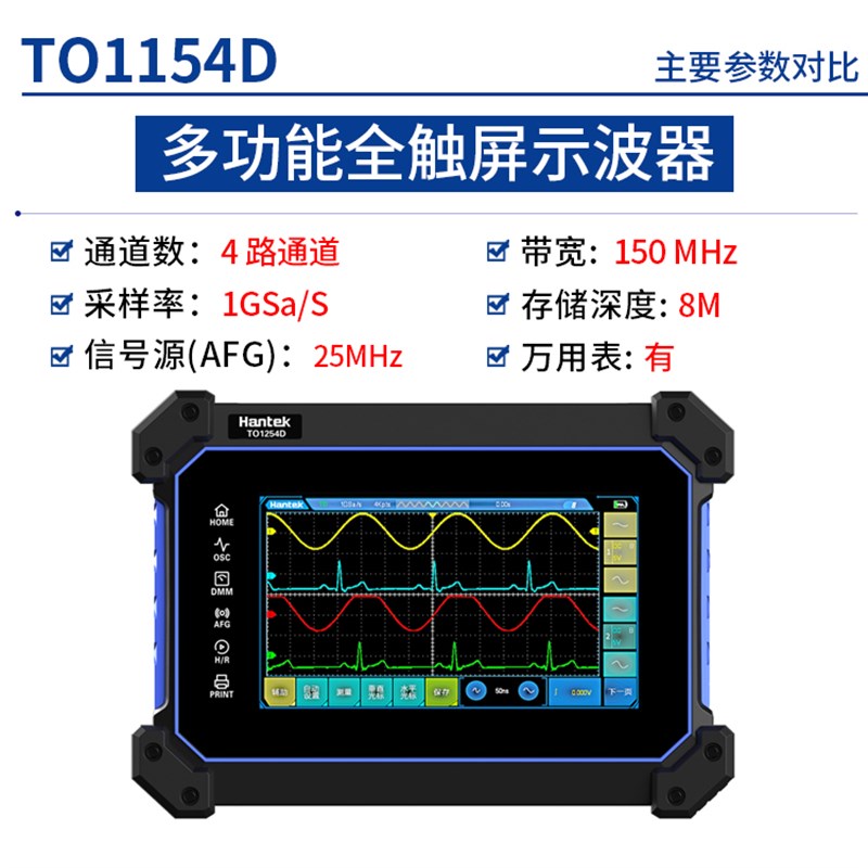 汉泰TO1254D/TO1204D新一代多功能全触屏四通道示波器 250MHz带宽