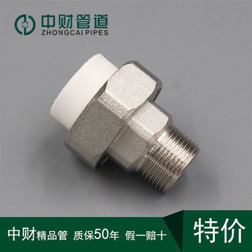中财ppr热水管ppr水管ppr管件外丝 外螺纹活接 20/25/32/40/50/63