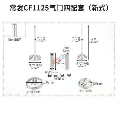 常柴柴油机气门ZS195ZS1100S1105S1110ZS1115S1125气门四配套包邮