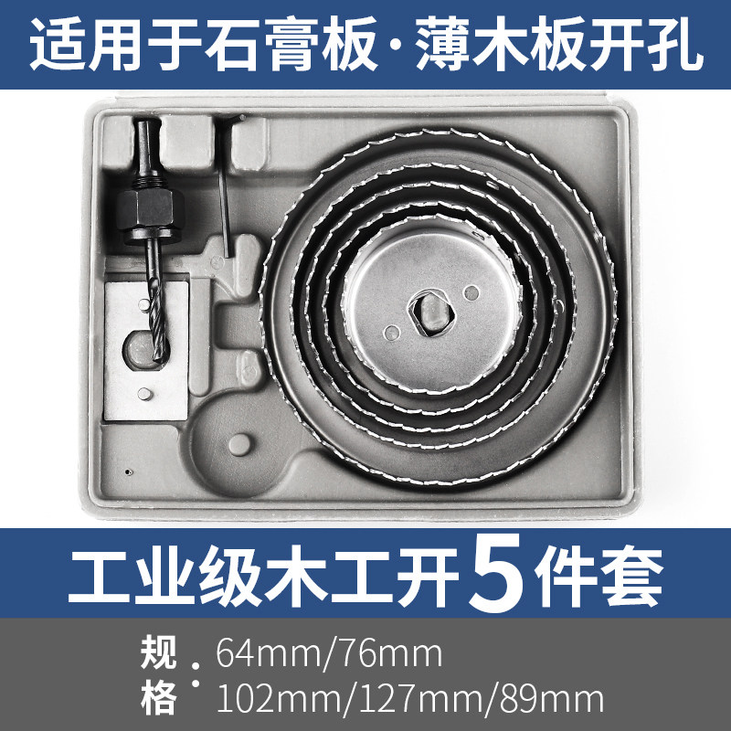 木工开孔器套装多功能塑料石膏板薄木板圆形开孔扩孔钻头筒灯打孔