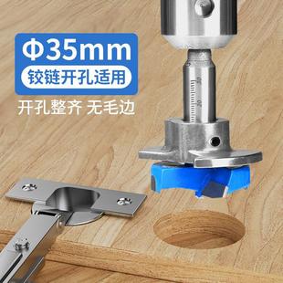 35mm 铰链打孔钻头木工定位开孔器夹头可调节木板开口扩孔工具套装