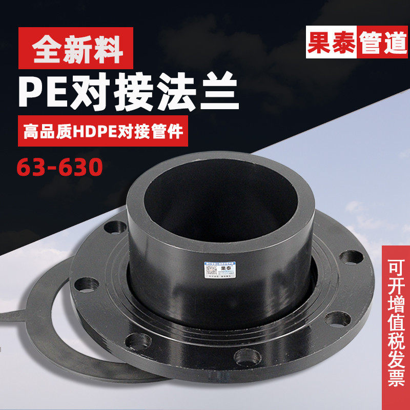 pe法兰200pe法兰接头dn300pe管件630pe管配件dn500pe对接法兰dn80,包装,五金配件包装,淘宝优惠券,粉丝福利购,淘宝优惠卷