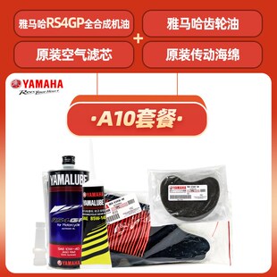机油齿轮油 雅马哈JYM125T 保养套装 旭鹰125原厂正品 空滤海绵