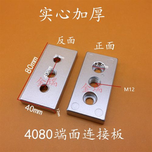 铝合金端面连接板3060/4080/8080/6060/4590铝型材配件地脚支撑件