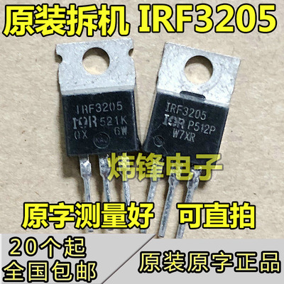 IRF3205 F3205 正宗IR厂家 TO-220 场效应管 原装进口拆机 测试好