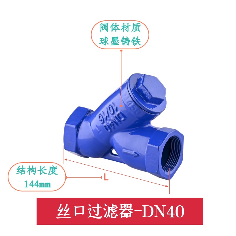 空调丝扣过滤器Y型DN20自来水管道阀门内螺纹GL11H丝口50球墨铸铁