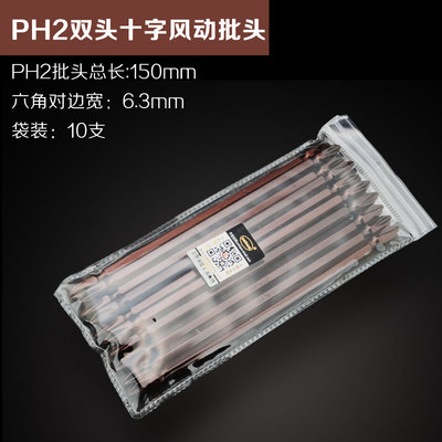 双头十字改锥头进口电钻电动螺丝刀批头强磁性风批加长起子S2PH2