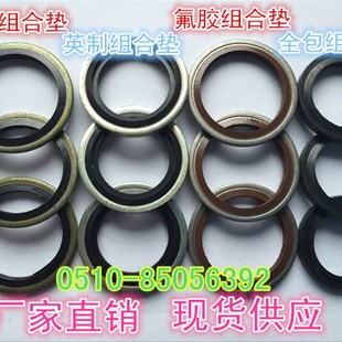 英制组合垫 骨架油封 JB982组合垫圈垫片密封圈 O型圈