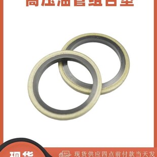 JB982 77组合垫圈高压油管密封垫液压组合密封垫圈放油螺丝垫片圈