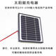 F11太阳能充电板