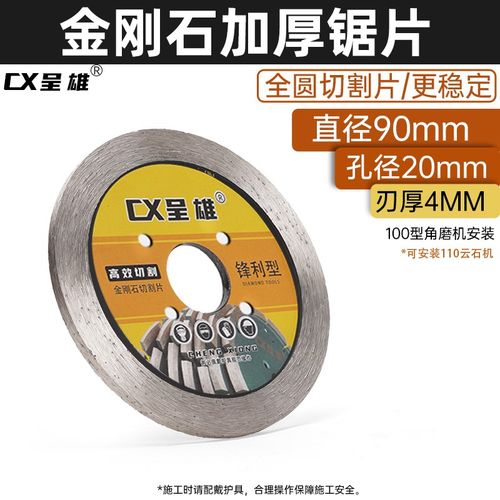 100角磨机加厚切割片开槽混凝土水泥90全圆金刚石锯片干切片铲片