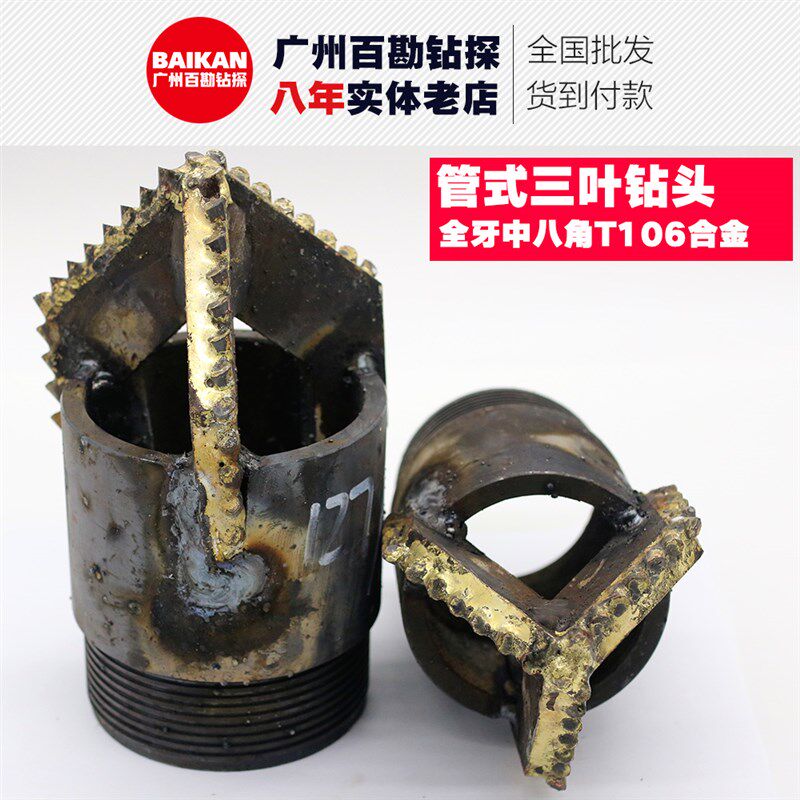 管式三叶钻头 岩心管三叶合金钻头 三翼三角合金钻头 不包邮