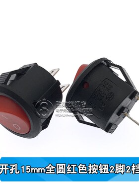 KCD1 圆形船型开关翘板电源红色按钮6A250V 开孔15/20mm KCD1-2/5