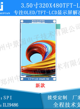 3.5寸TFT液晶屏 3.5寸液晶lcd显示屏320x480 ili9486驱动9488