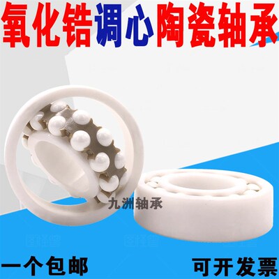 氧化锆陶瓷调心球轴承1300 1301 1302 1303 1304 1305 1306 1307