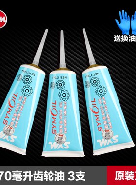 原装正品三阳机车火凤凰FNX150小钢侠CROX XS150T2B悍将125齿轮油