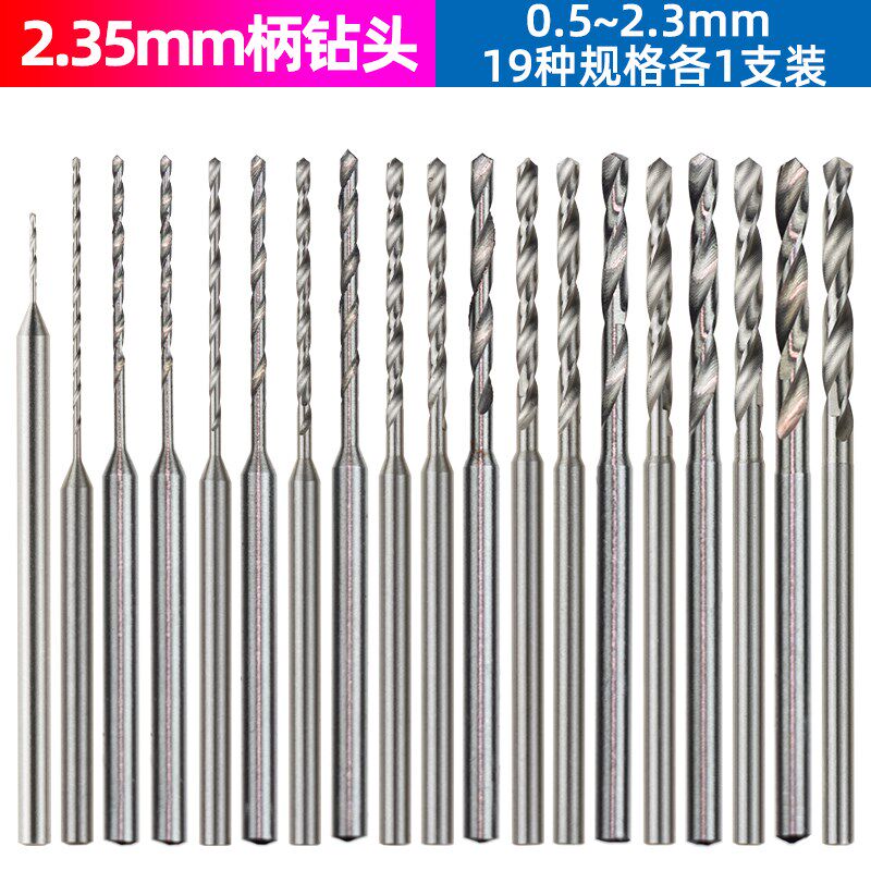 2.35柄麻花钻小钻头果核蜜蜡佛珠木珠打孔针牙机核雕工具打眼钻孔