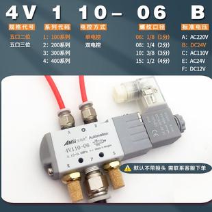 06二位五通气阀220V气缸换向阀电磁控制阀24V12V 气动电磁阀4V110