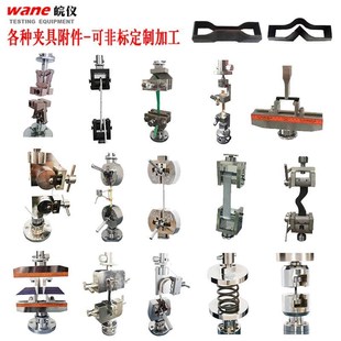 拉力试验机夹具电子拉力机夹头拉伸弯曲抗压夹具钳口现货非标定做