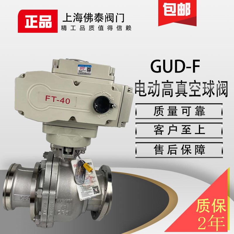 电动高真空法兰球阀GUD-25F-40F-50F-100F压力空气体切断调节阀