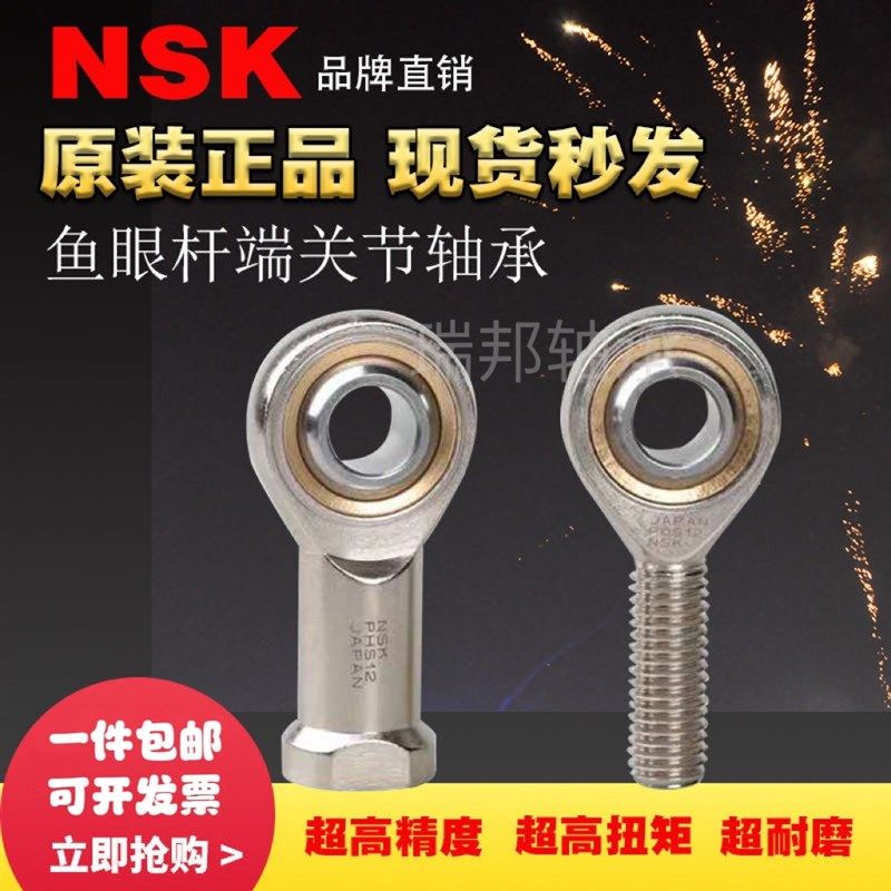 进口NSK鱼眼杆端关节轴承SI3 4 5 6 8 10 12 14 16 18T/K连杆内丝
