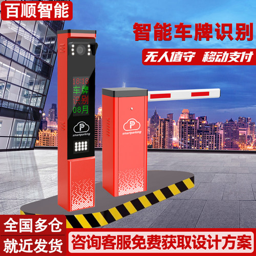 车牌识别All无人值守停车场栅栏机社区单位出入口收费管理系统