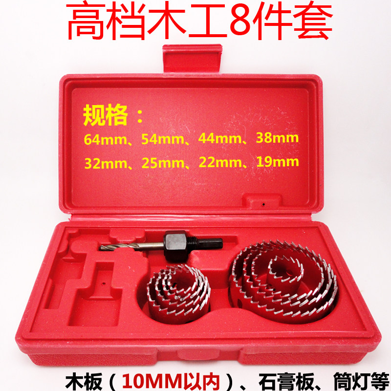 木工开孔器套装石膏板筒灯打孔器木板塑料pvc取孔手电钻扩孔钻头