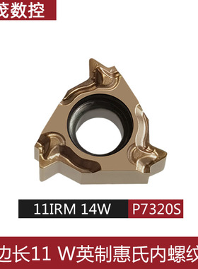 数控内外螺纹刀片11iERM/IRM 11W/14BSPT/12UN/14NPT P7320S不锈