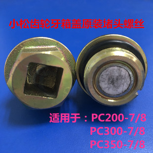 挖机卡特305.5 306 324 330C B D行走马达齿轮放油螺丝放油阀堵头