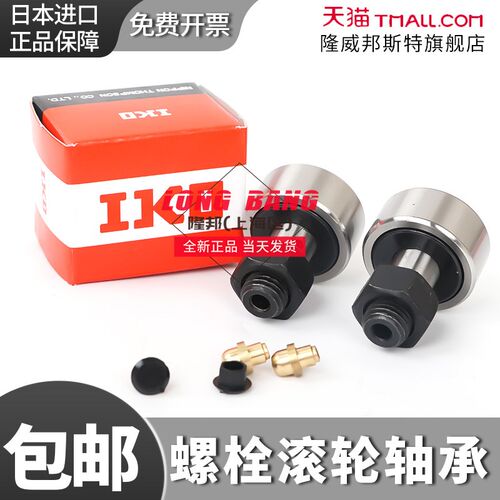 日本IKO原装进口 CF18 VB UUR KR40带六角孔凸轮从动螺栓滚轮轴承