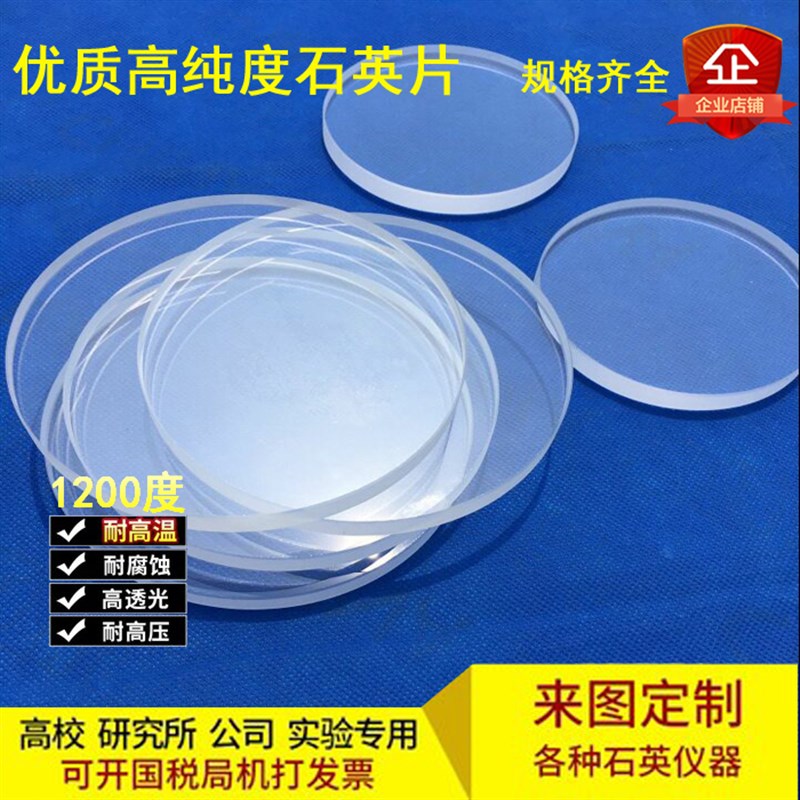 石英片耐高温石英玻璃片方片圆片载玻片试管光学透明视窗镜片磨砂