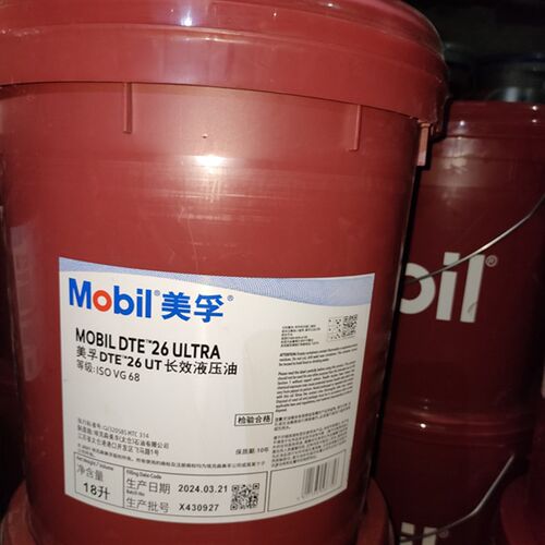 美孚抗磨液压油46号68#32力图DTE24 25 26挖掘机超凡18升叉车铲车
