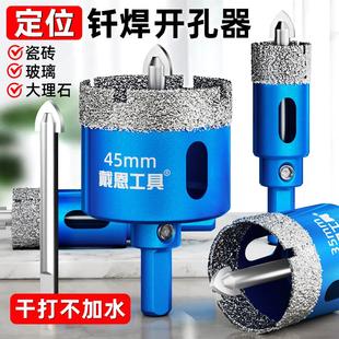 定位瓷砖钎焊打孔钻头玻璃开孔器大理石全磁砖岩板专用干打神器